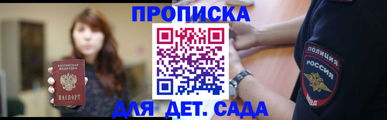прописка для школы в Котовске